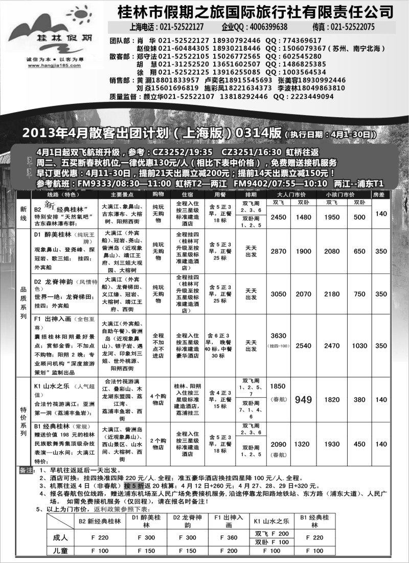 s94 桂林假期——颜立华