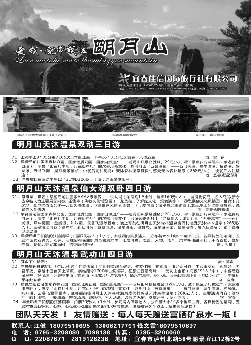 s9 江西宜春佳信国际旅行社