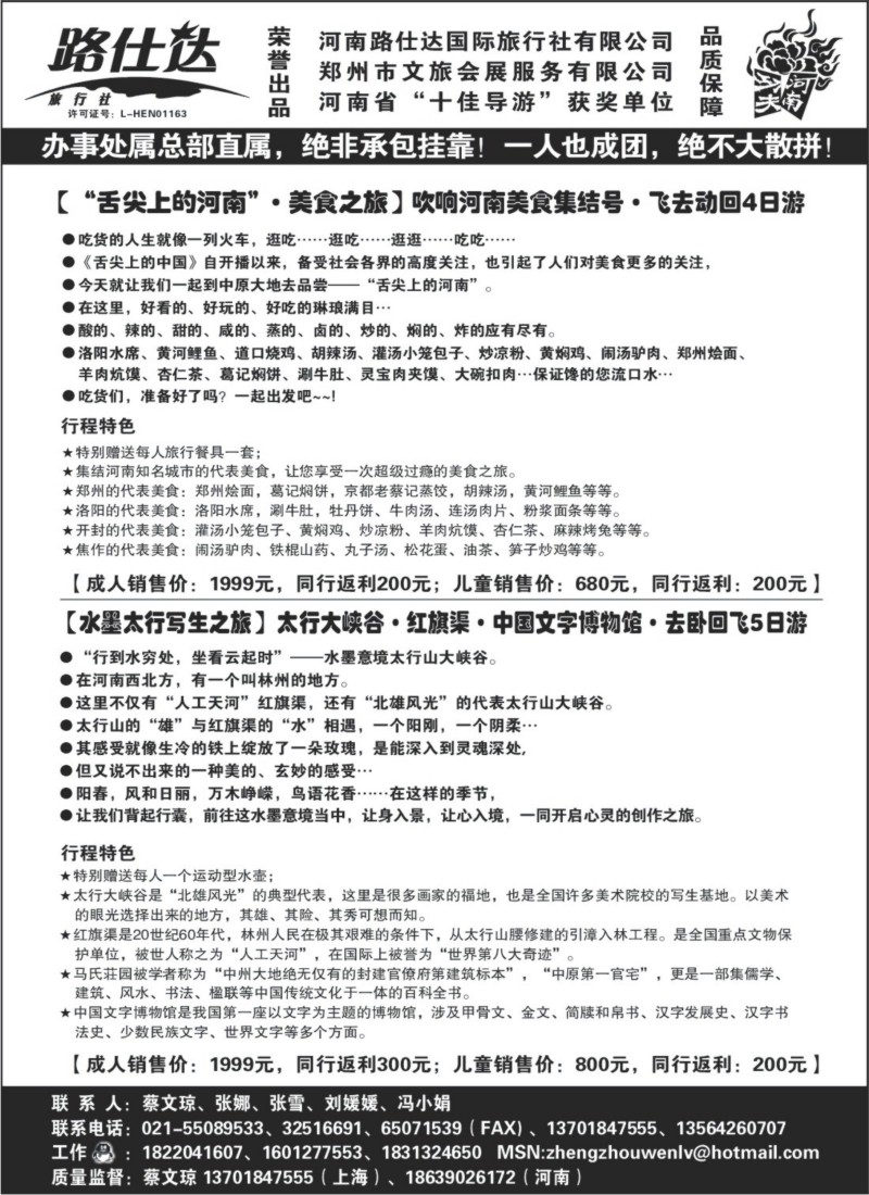 n101 【功夫河南，品质旅游】——河南路仕达国旅——蔡文琼