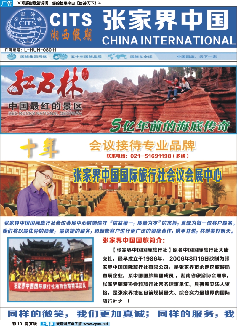 s彩11 张家界中国国际旅行社-湘西假期