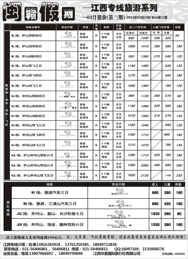 s11 民族风情-福建专版