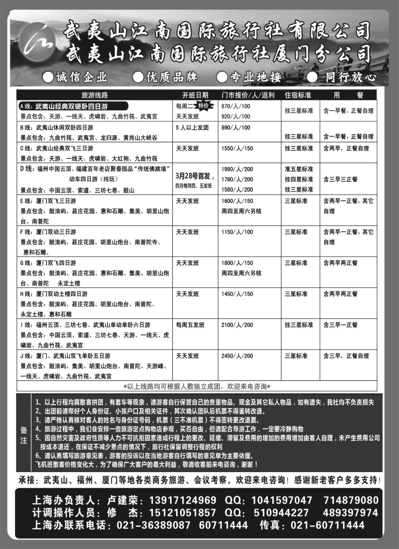 s15 武夷山江南国际旅行社
