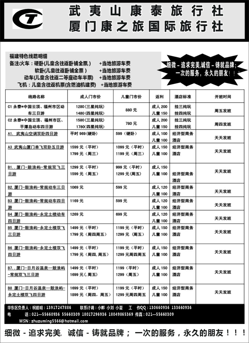 s18 武夷山康泰旅行社