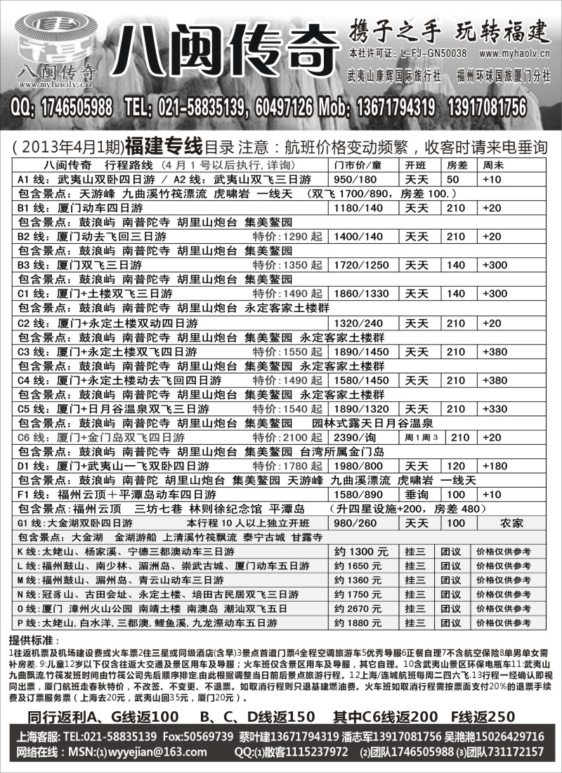 s19  八闽传奇——福建厦门金门专线