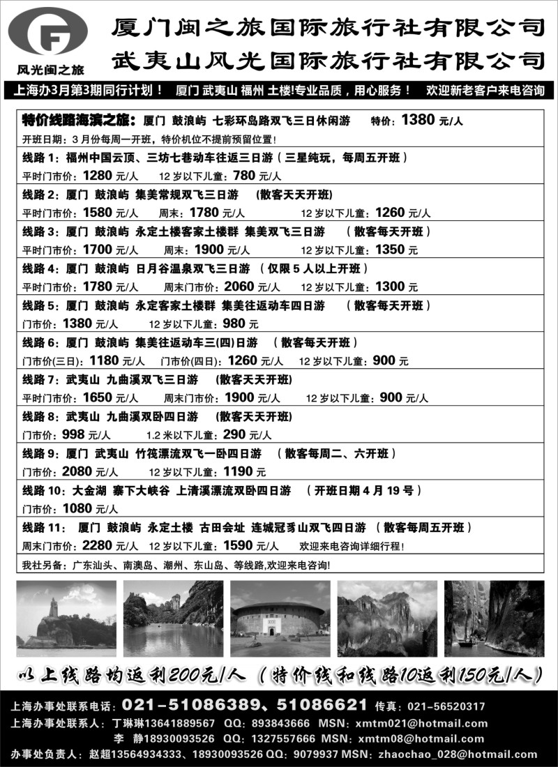 s20  厦门-鼓浪屿-永定土楼汽车团散客班同行计划
