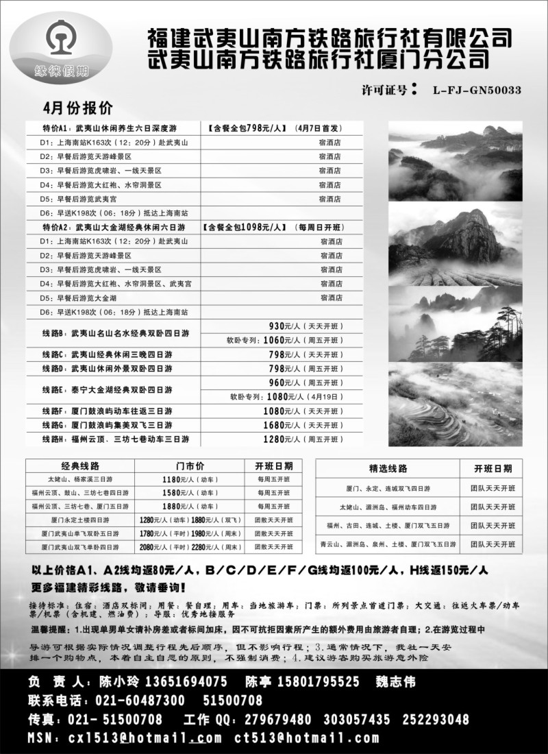 s21 缘徕假期-福建武夷山南方铁路旅行社
