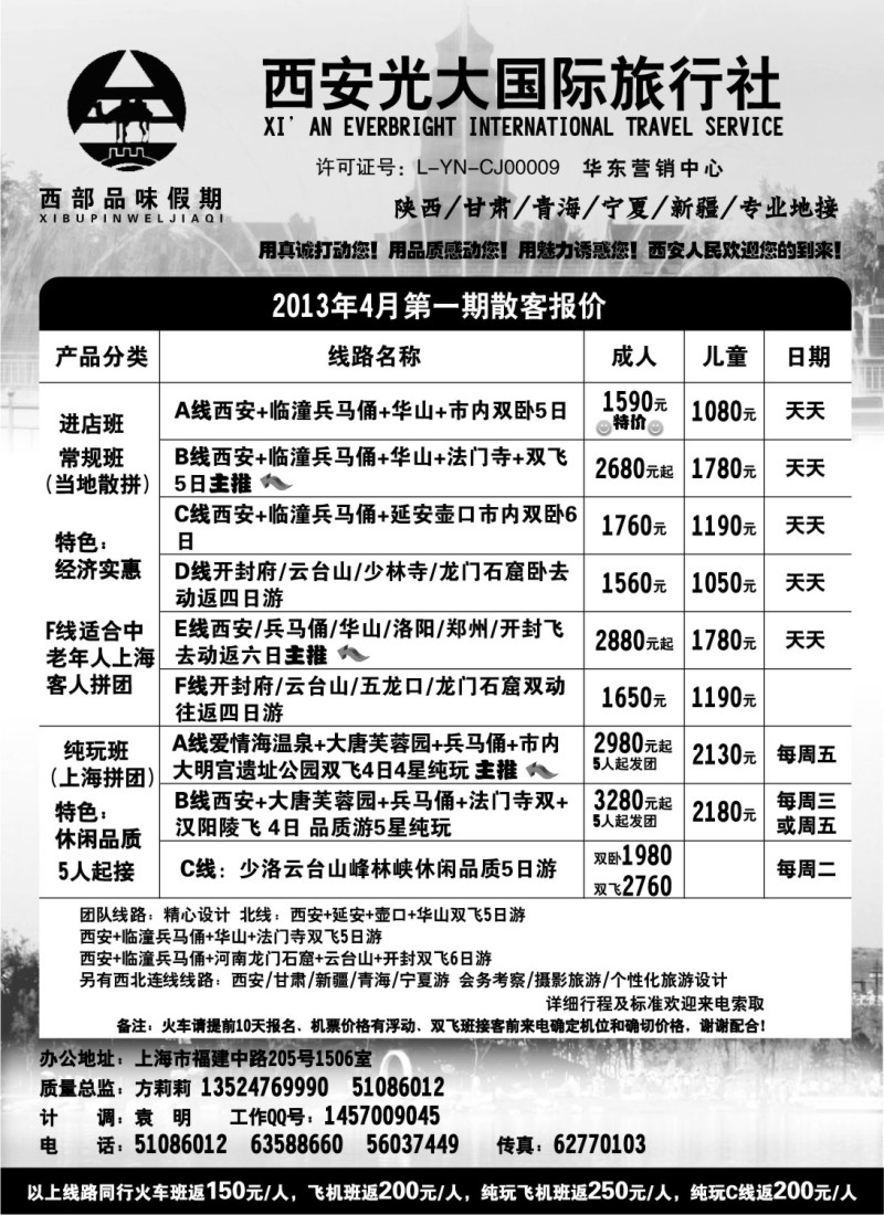 n111 西安光大国旅