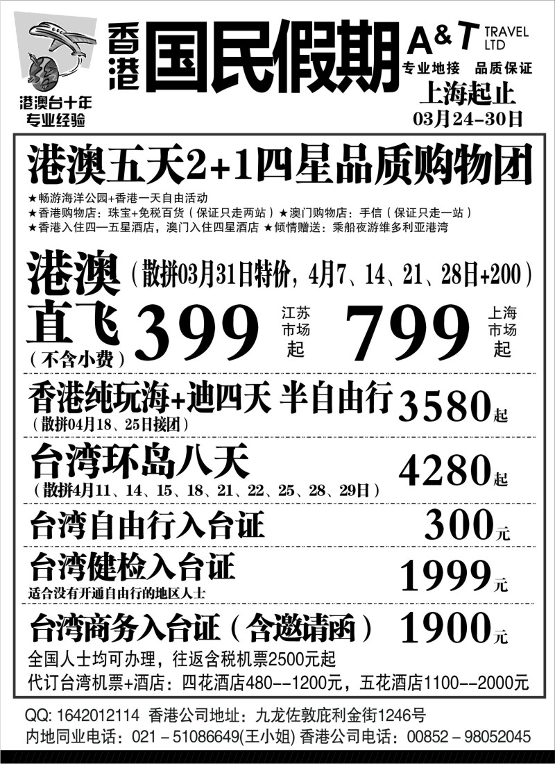 n129 国民假期——港澳台线路