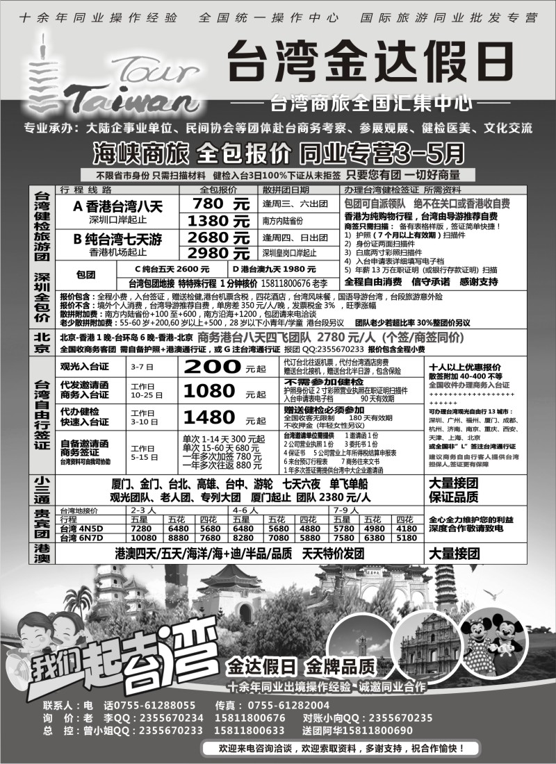 n133 金达假日—台湾商旅全国汇集中心