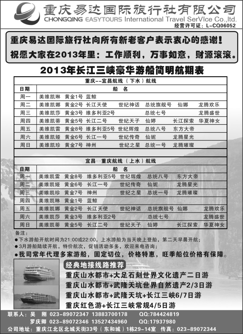 s50 重庆易达国旅-长江三峡游船+地接