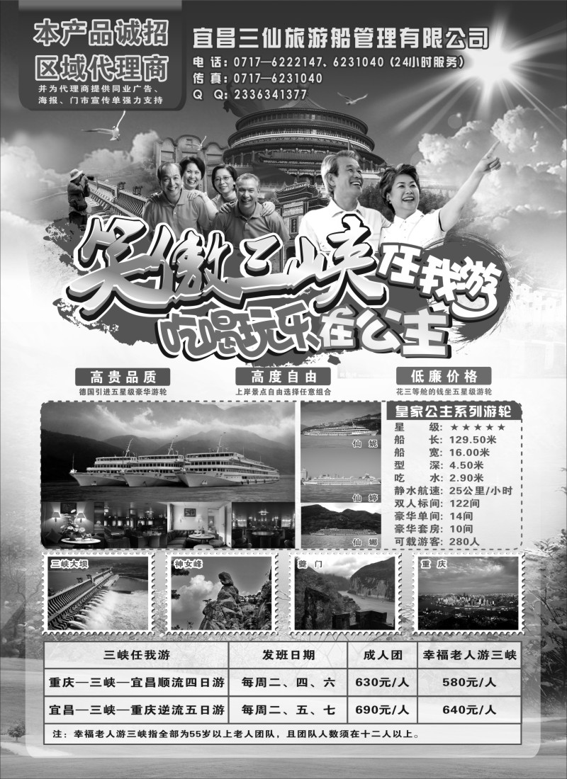 s55 笑傲三峡任我游-宜昌三仙游船