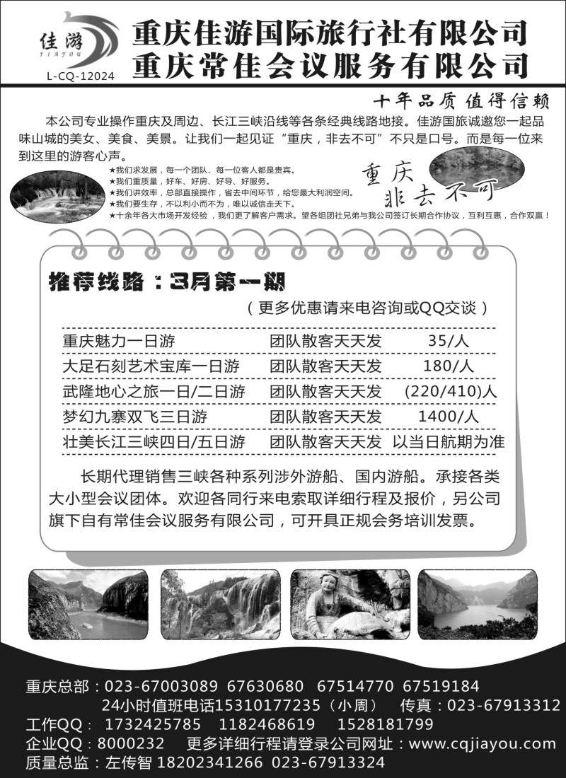 s56 重庆佳游国际旅行社