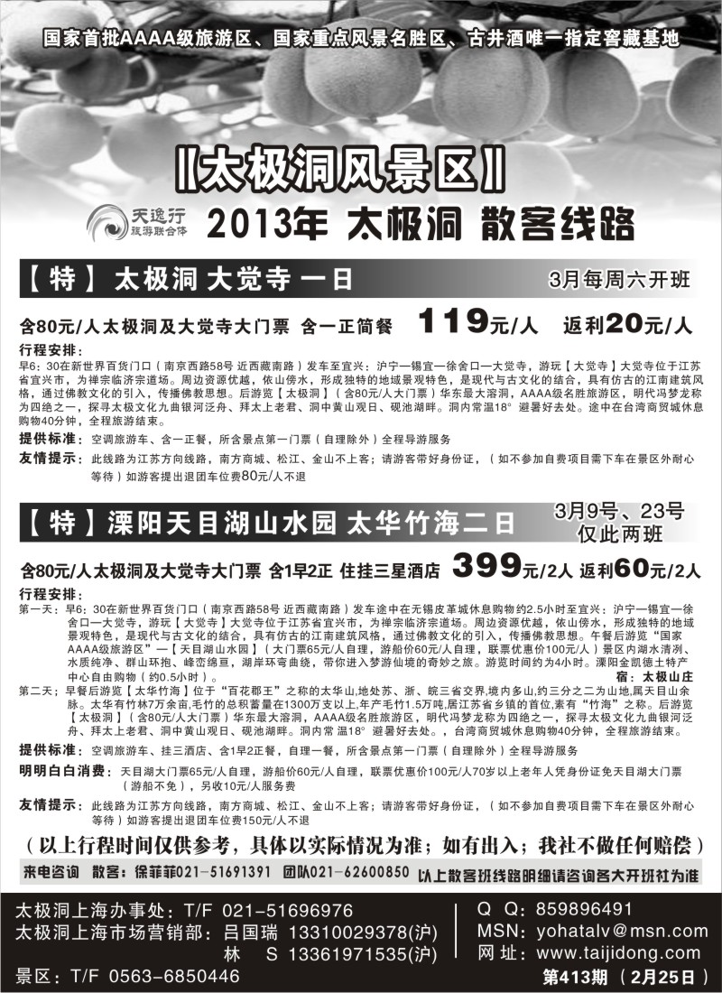 n2 太极洞风景区散客班