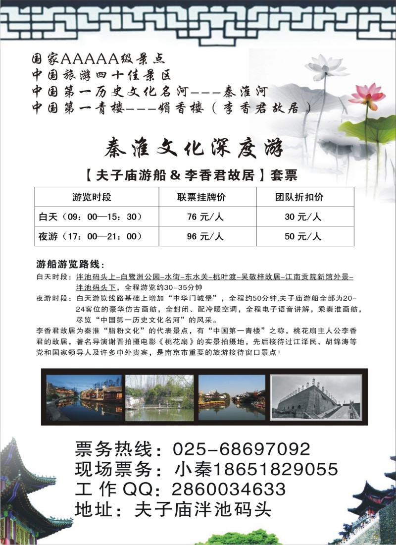 n4 秦淮画舫&李香君故居
