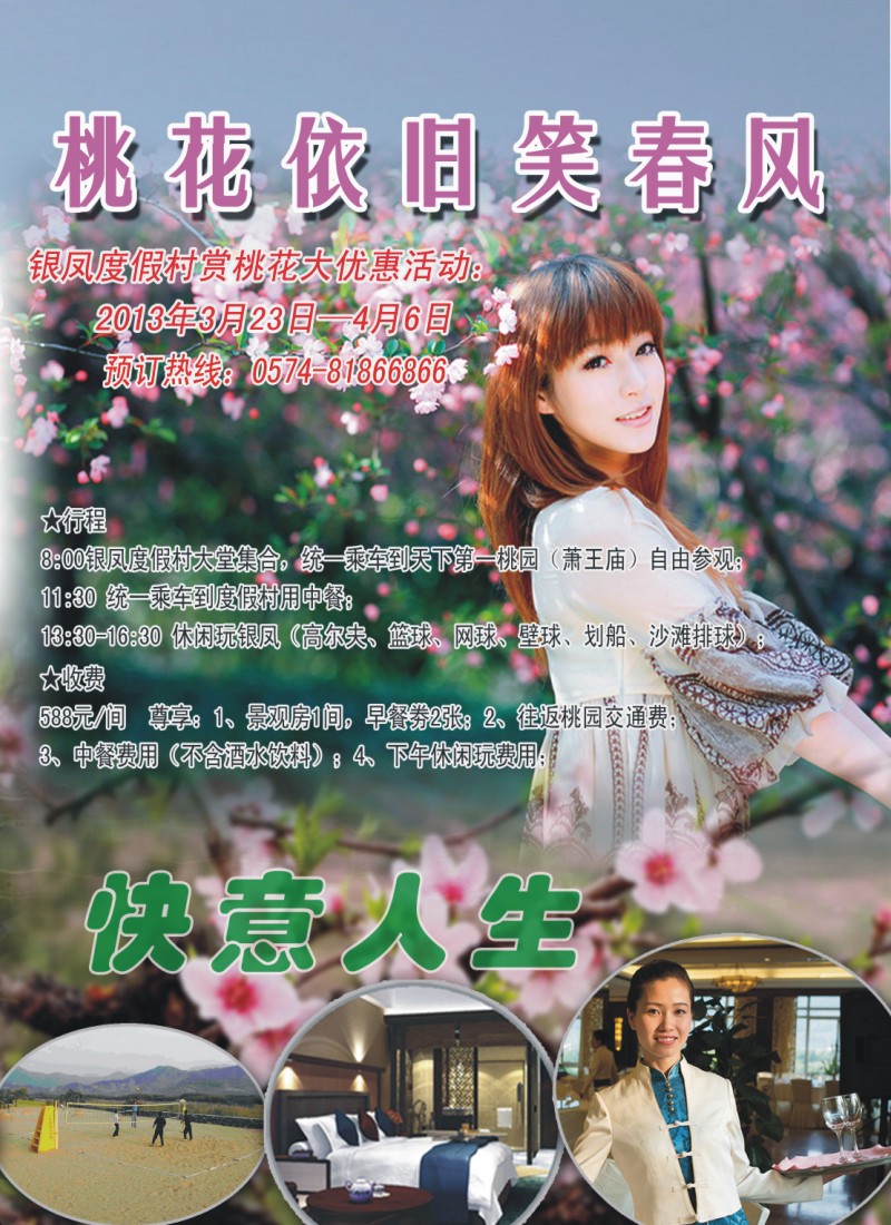 n拉页 溪口银凤度假村 （浙江·宁波）2