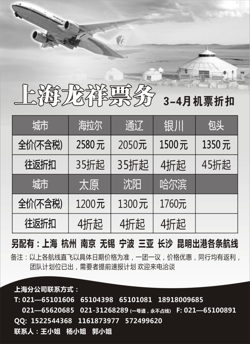 n169 上海龙祥票务—暑期飞内蒙古航班机票专线