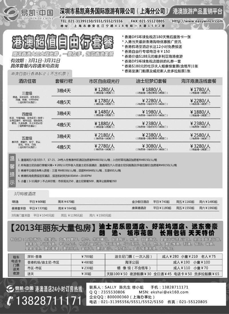 n176 易凯.中国EK160港澳酒店全球供应商