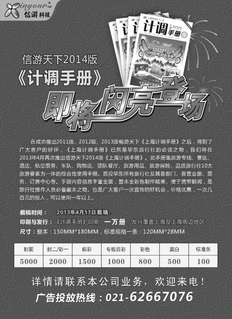 n179 2014信游天下上海计调手册