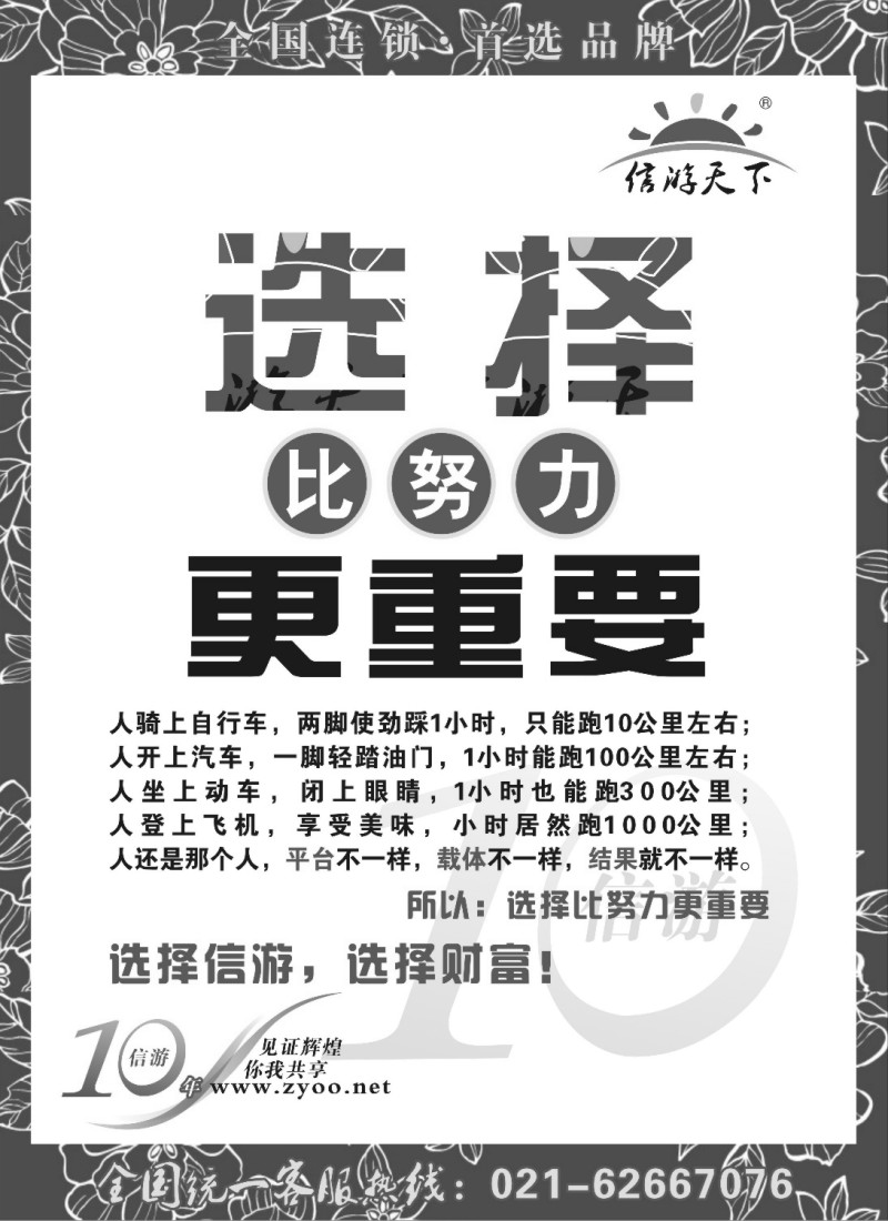 n180 10年信游.首选品牌.共享辉煌