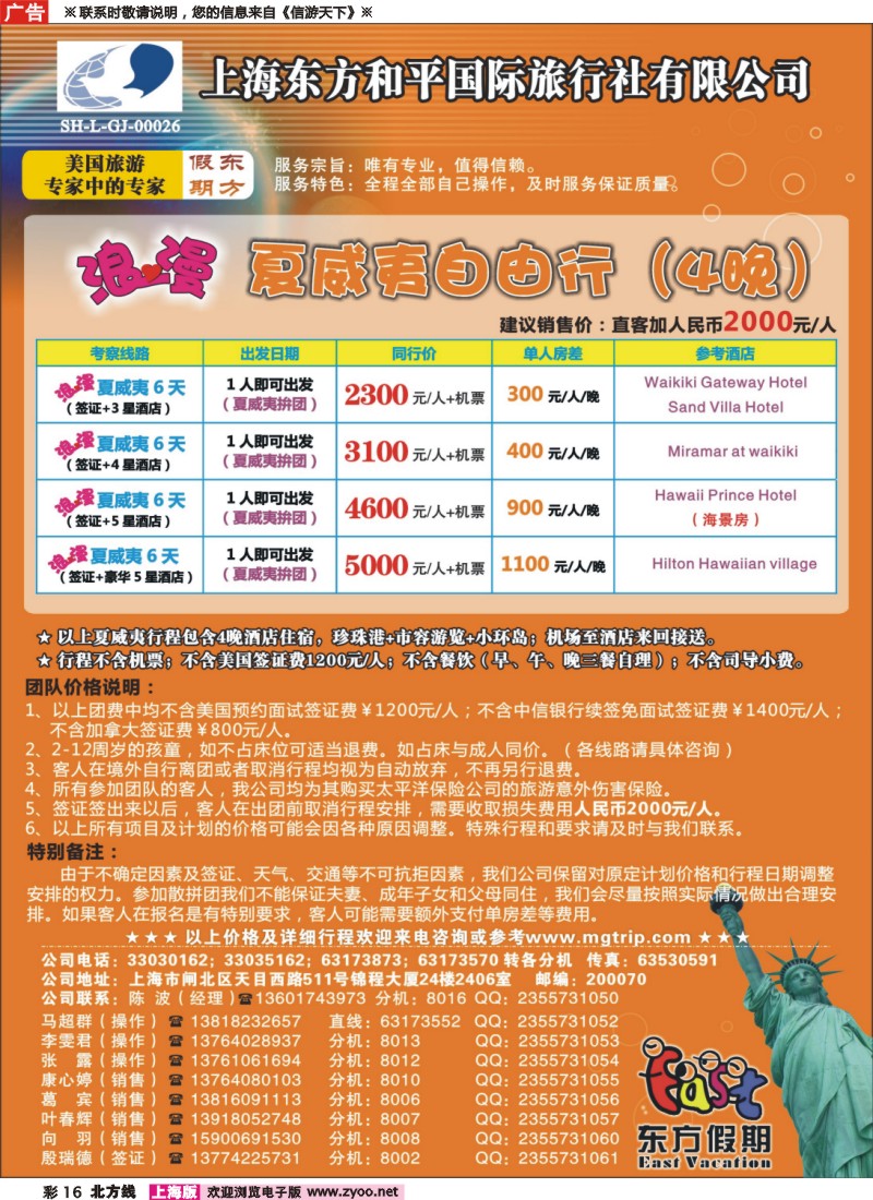 n彩16 上海东方和平国际旅行社有限公司