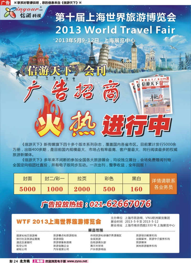 n彩24 5月9号上海世界旅游博览会会刊