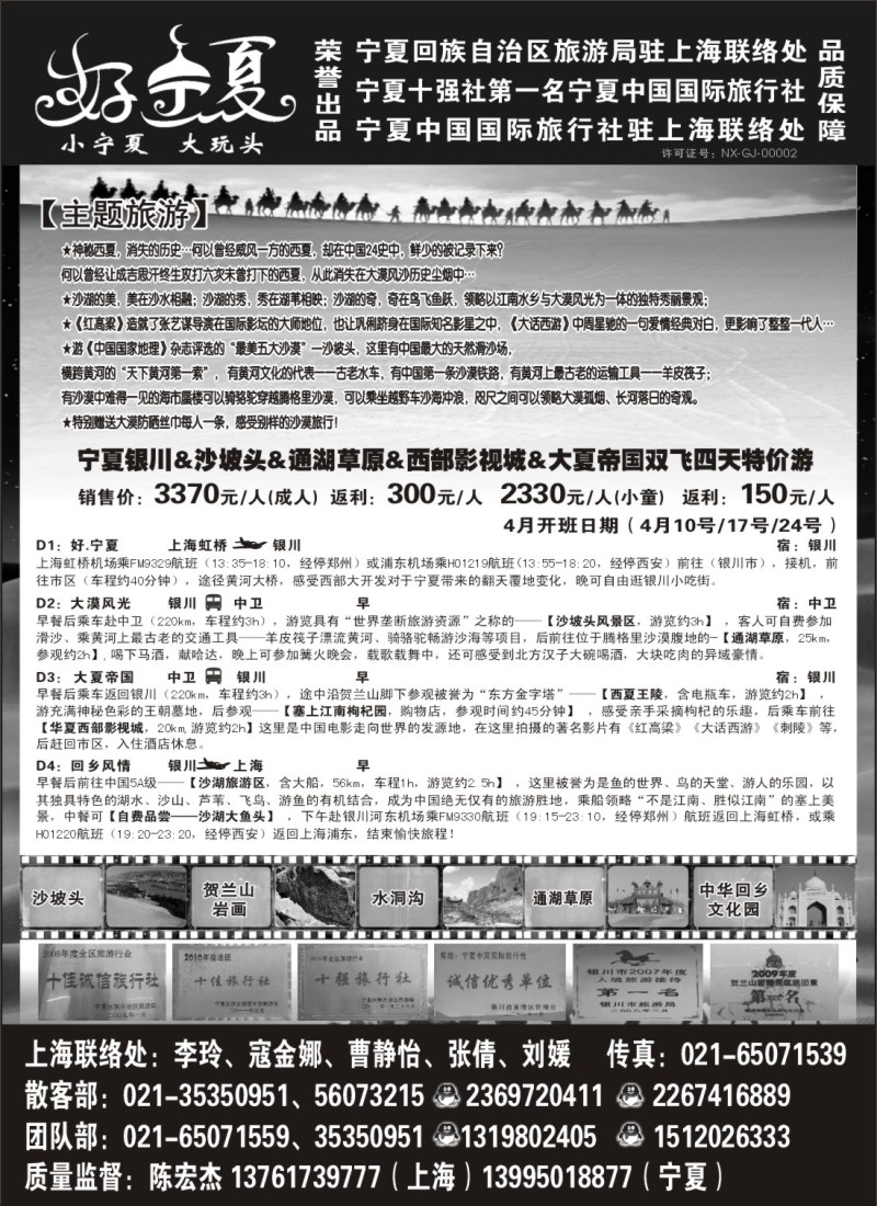 n148 【宁夏青海甘肃】宁夏旅游局驻上海办.陈宏杰-好.宁夏.品质地接