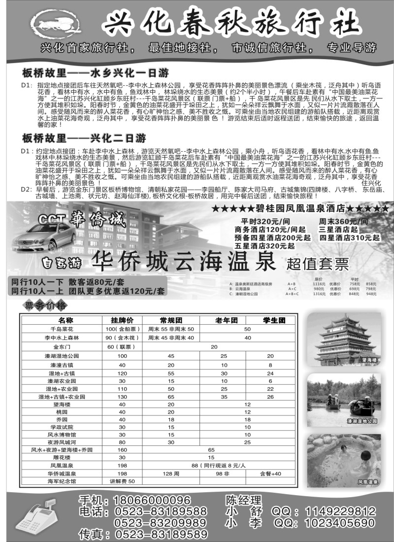 n64 兴化春秋旅行社