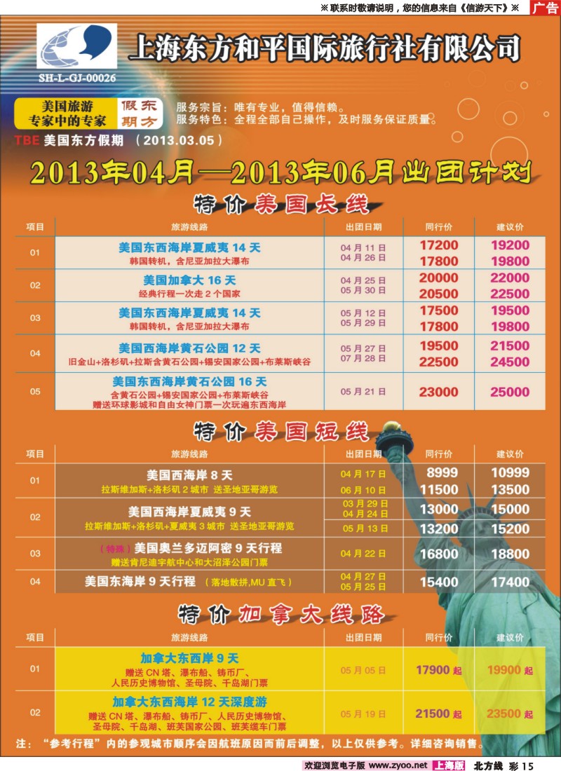 n彩15 上海东方和平国际旅行社有限公司