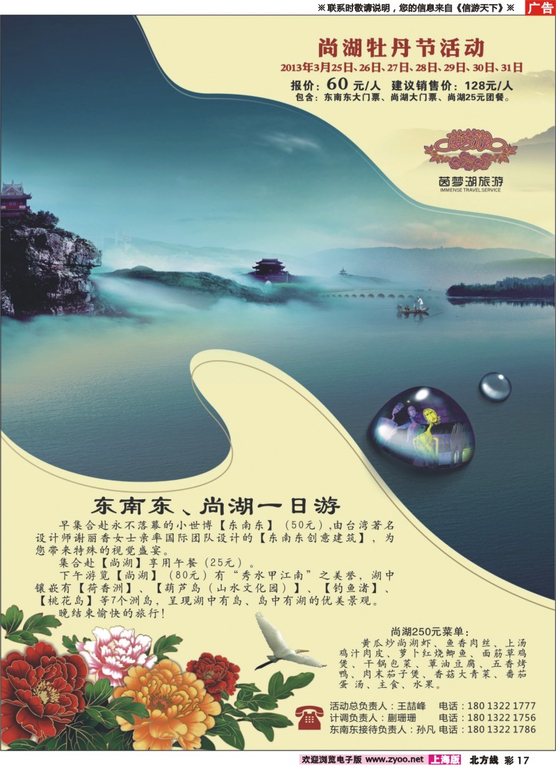 n彩17 东南东--尚湖牡丹节活动