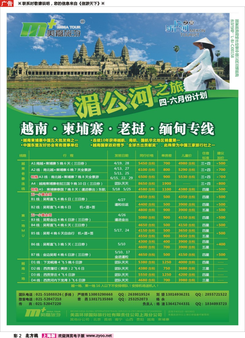 n彩2 越南柬埔寨专业批发-湄公河之旅-美嘉国旅