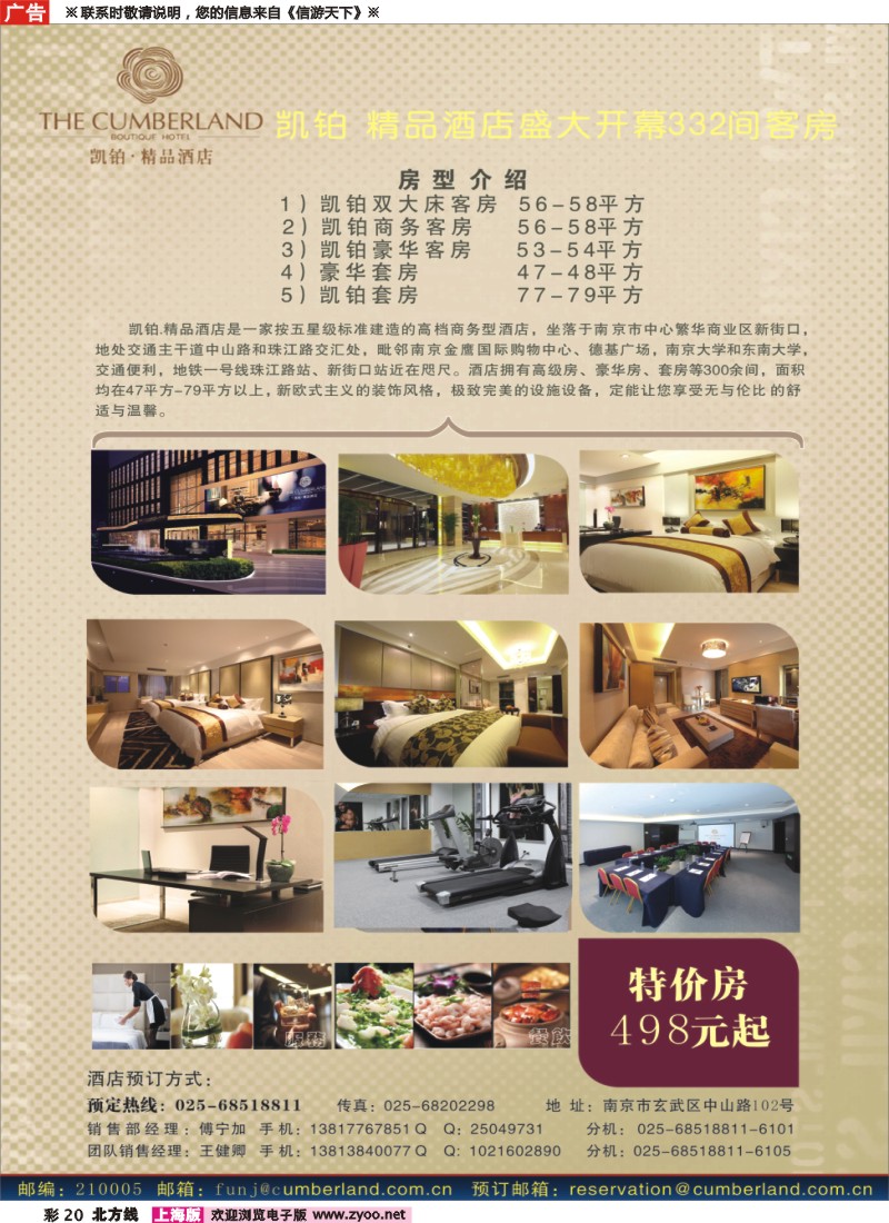 n彩20 南京凯铂●精品酒店