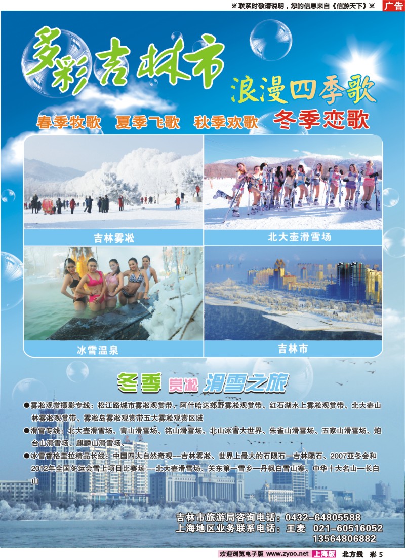 n彩5 多彩吉林市 浪漫四季歌