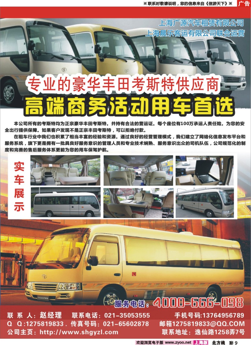 n彩9 上海广源汽车租赁有限公司