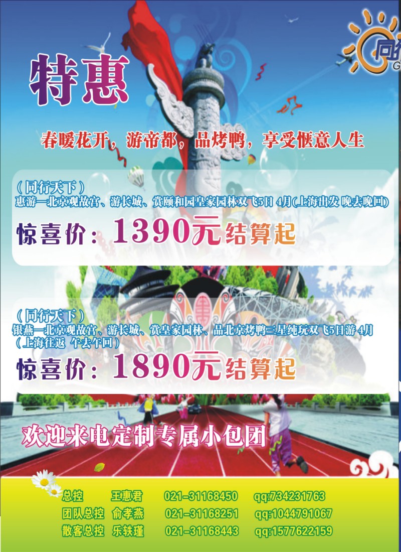 n拉页1 上航假期—同行天下