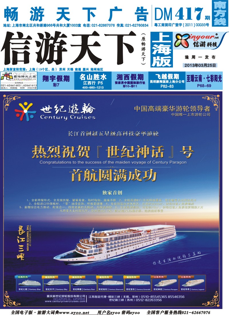 s封面 世纪游轮—白金系列3月19日盛世启航