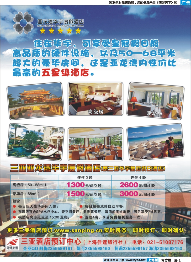 s彩1 三亚酒店预订