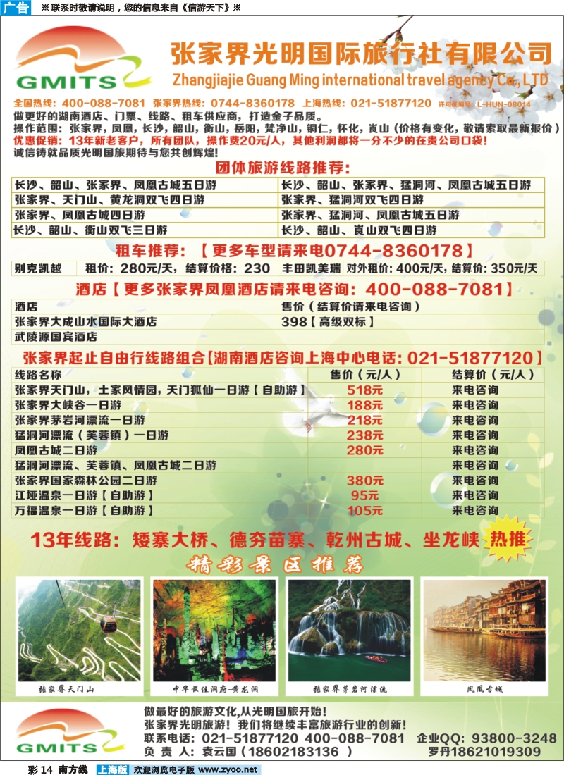 s彩14 张家界光明国际旅行社