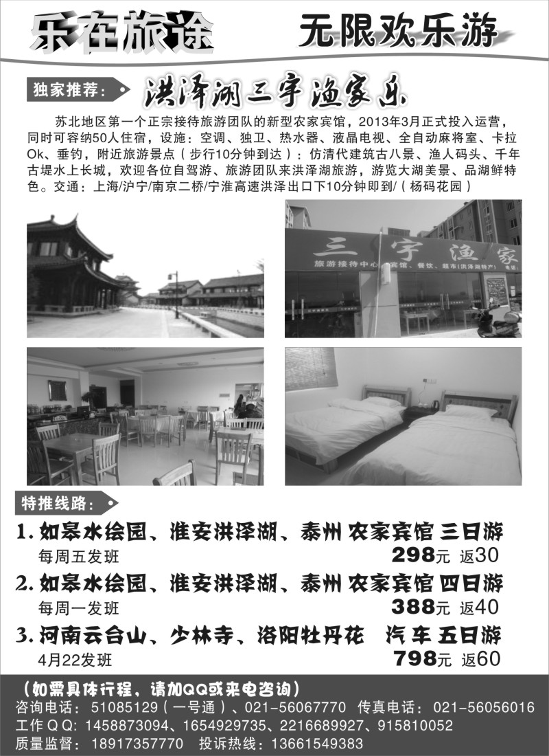 n12 江苏线路——淮安洪泽湖农家乐