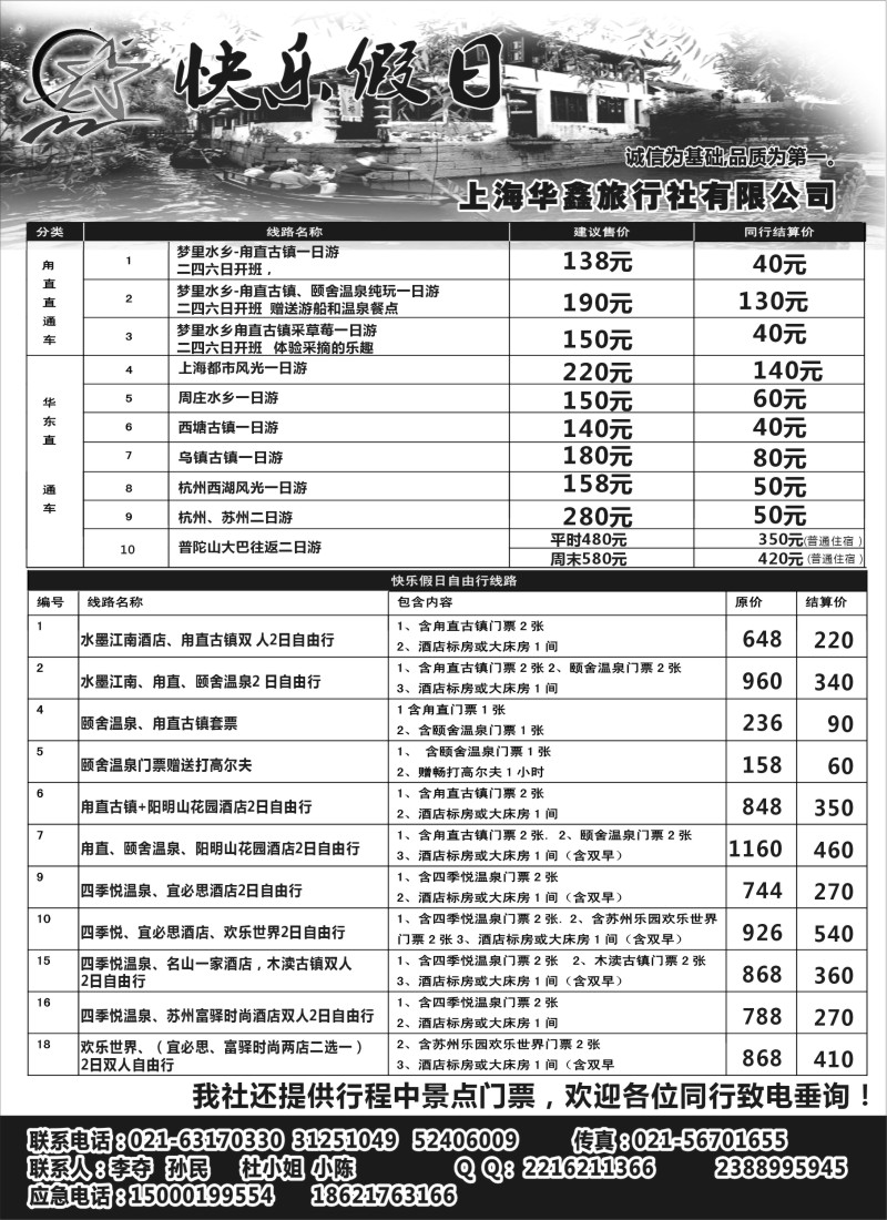n13 快乐假日-甪直、温泉专线