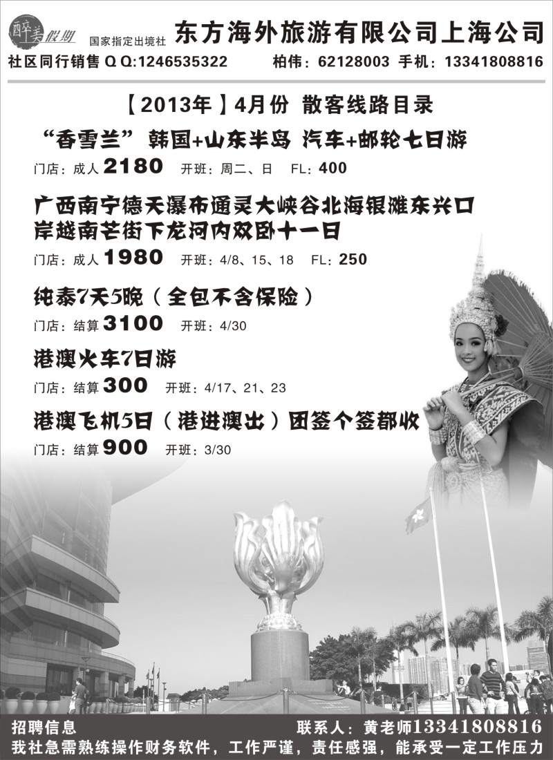 n14 上海海鑫国际旅行社有限公司