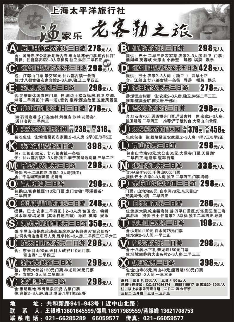 n16 老客勒之旅－农家乐，渔家乐专线