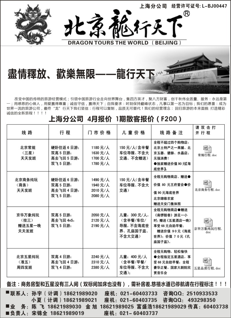 n86 北京龙行天下