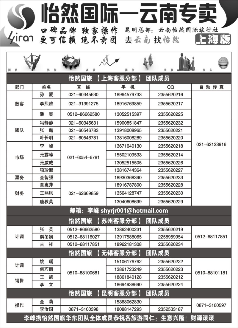 s76 云南怡然国际旅行社-怡然假日
