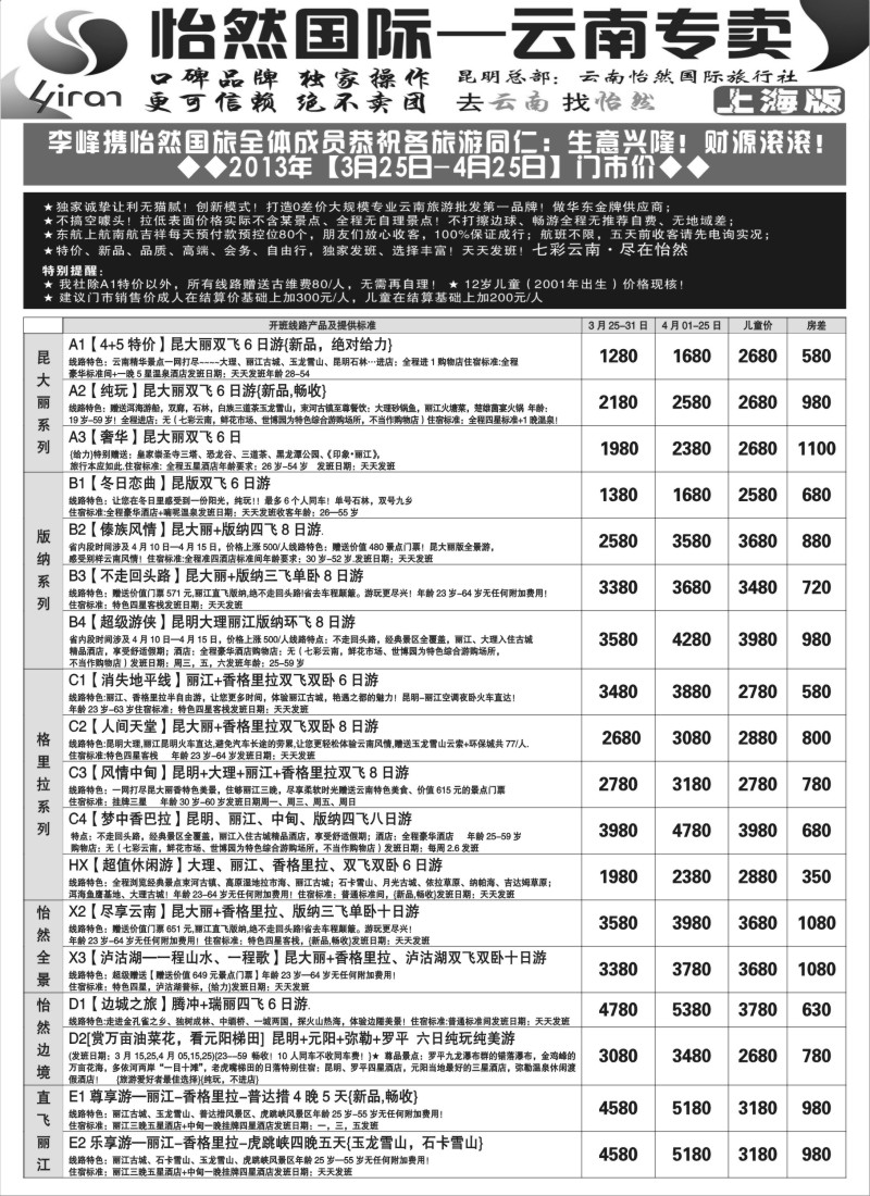 s77 云南怡然国际旅行社-怡然假日