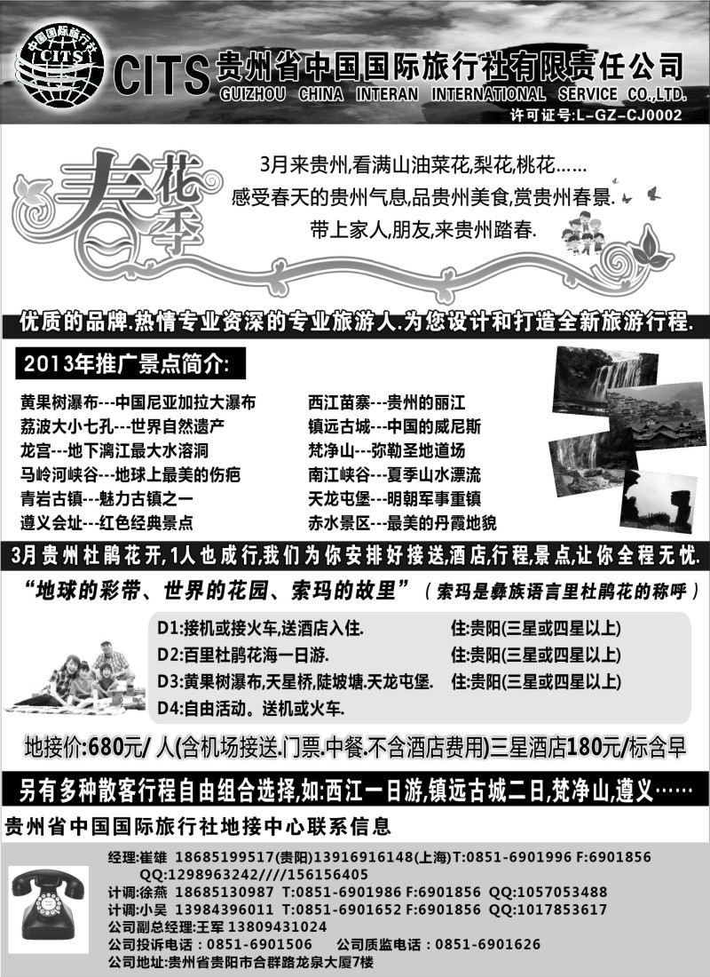 s84  贵州省中国国际旅行社总部地接(崔雄)