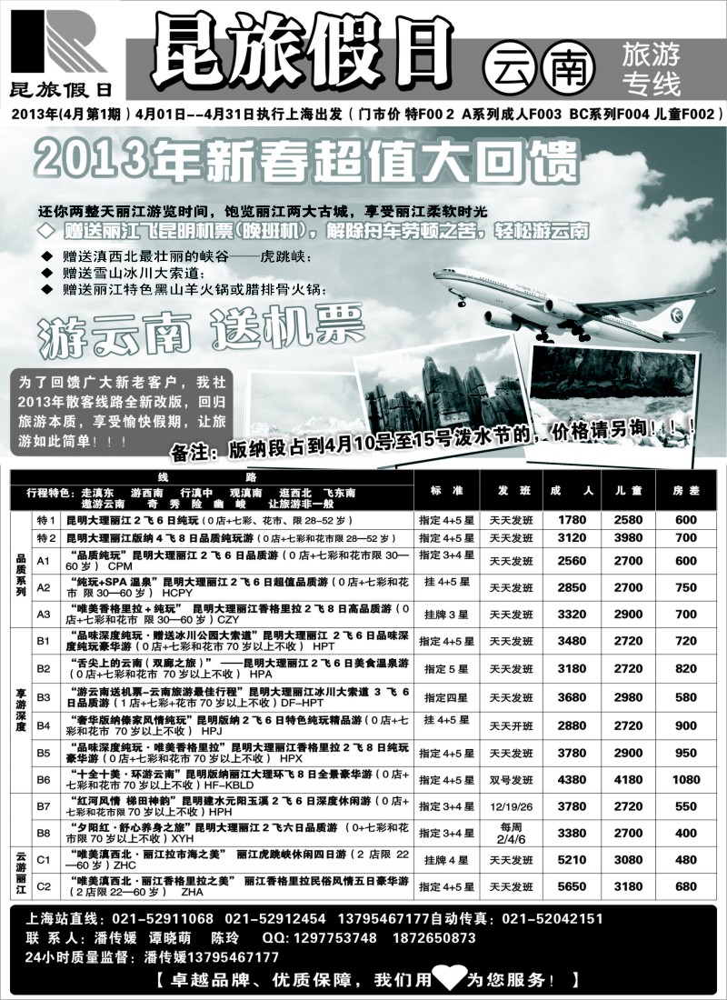 s85 昆旅假日-云南专线