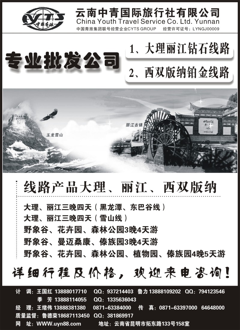 s90 云南中青国际旅行社—昆大丽专线