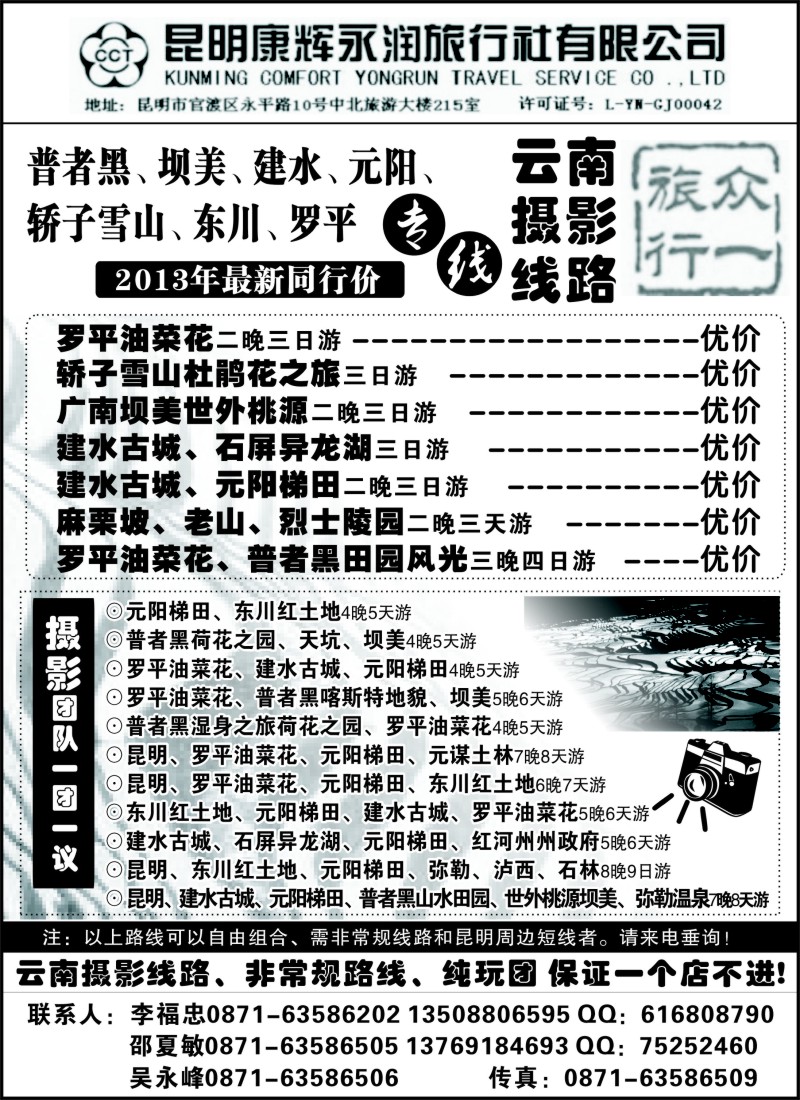 s92 昆明康辉永润旅行社-云南摄影线路