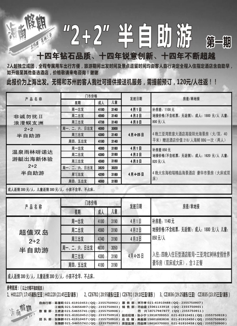 s116 海南假期