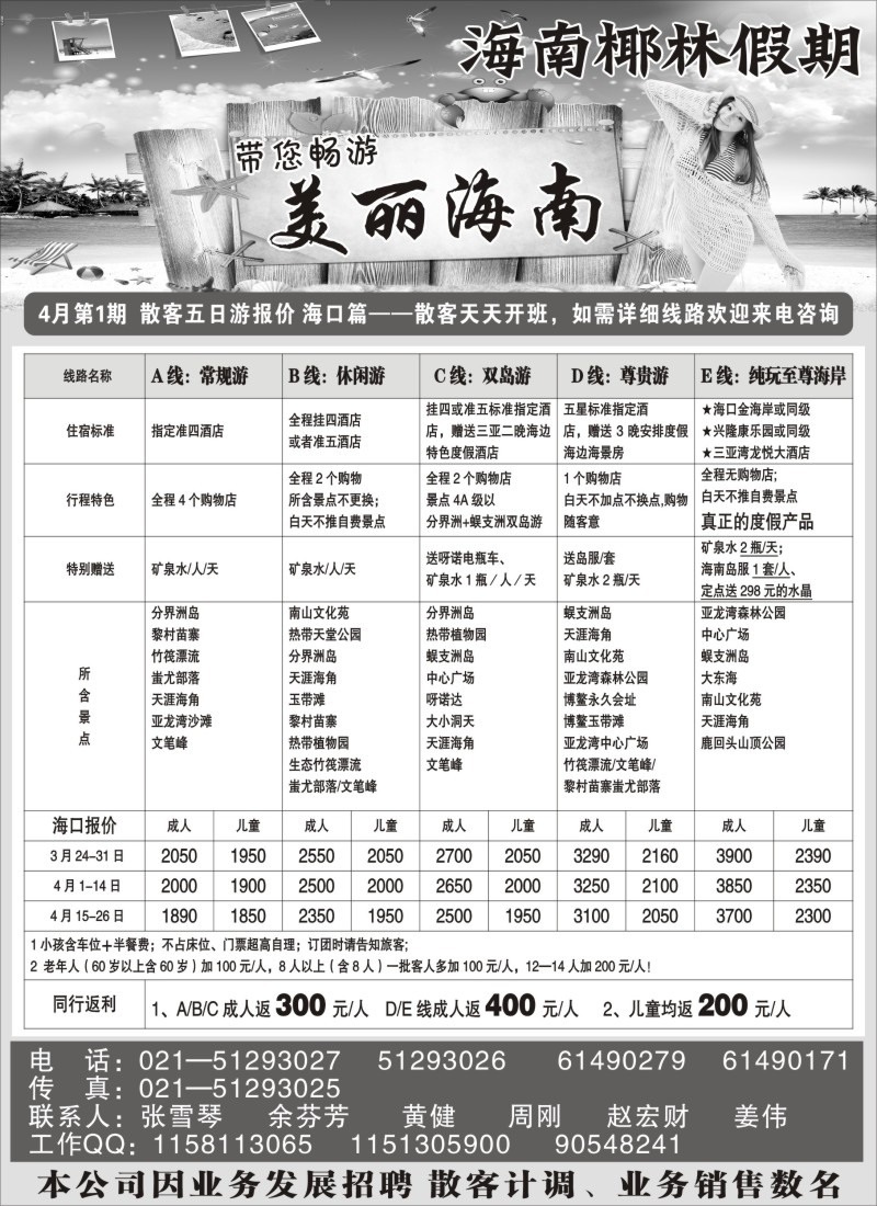 s118 海南椰林假期